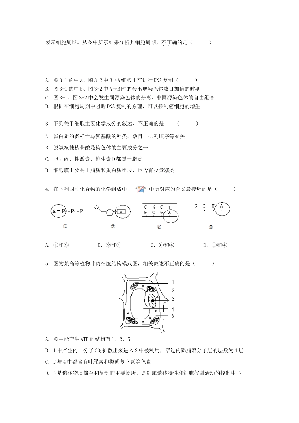 三校联考试卷_第2页