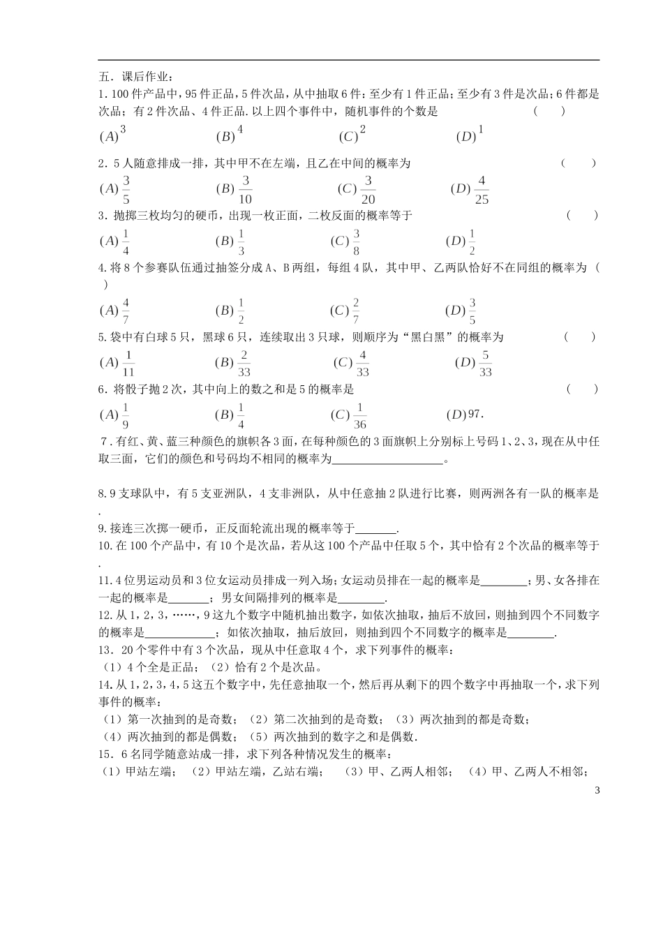 【高考A计划】2014高考数学第一轮复习 第72课时 随机事件的概率学案 新人教A版_第3页