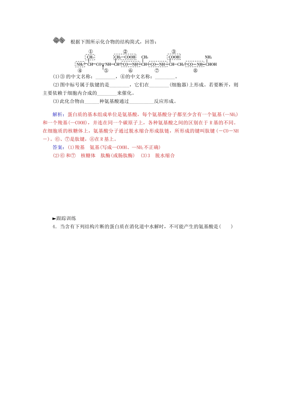 【金版学案】2014-2015学年高中生物 第2章 组成细胞的分子章末知识整合 新人教版必修1_第3页