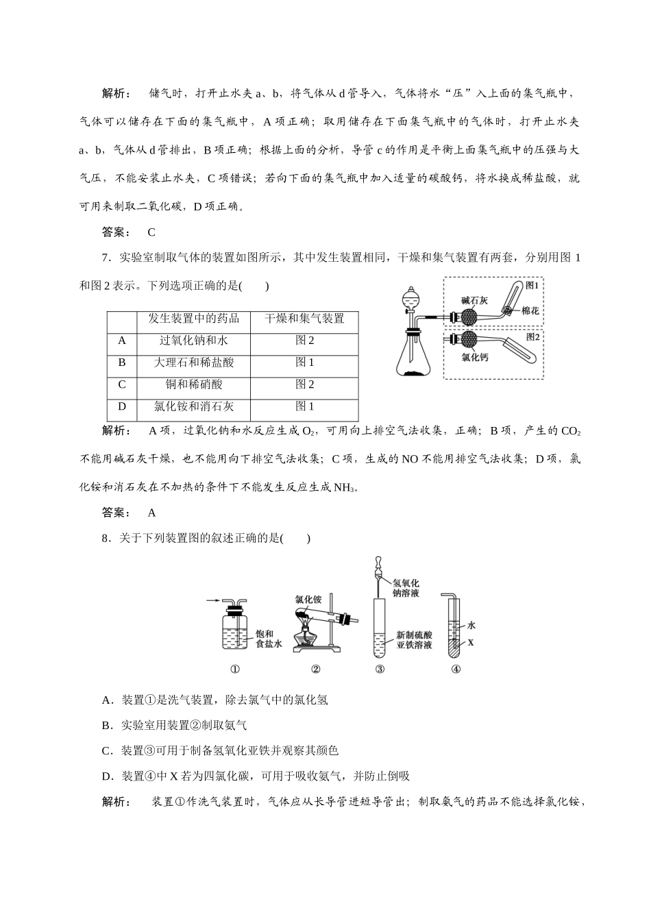 【金版新学案】2015届高考化学总复习 4.3物质的制备作业 苏教版_第3页
