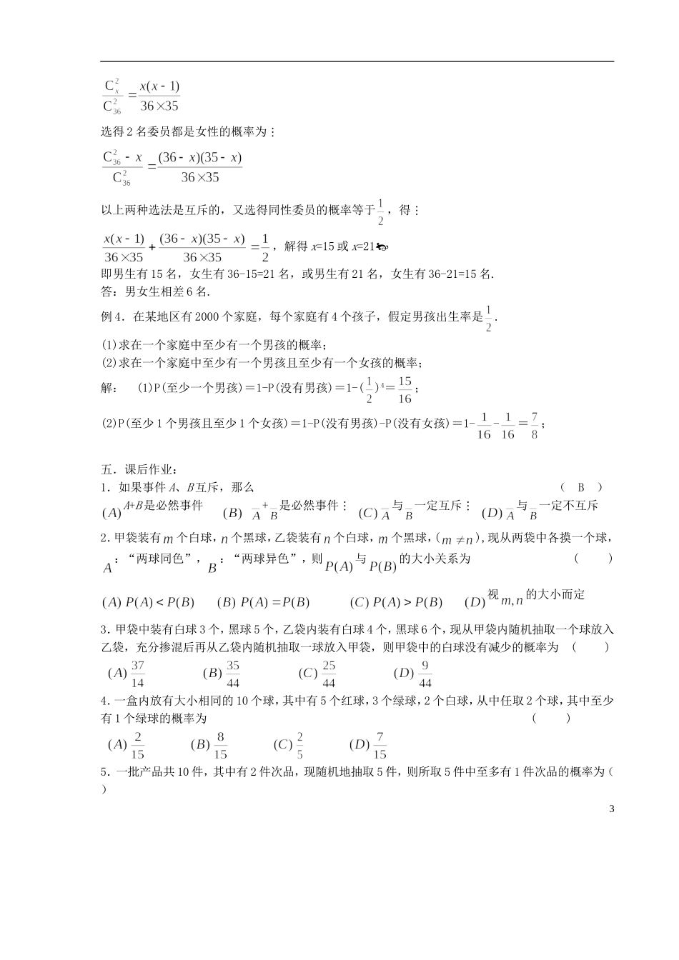【高考A计划】2014高考数学第一轮复习 第73课时 互斥事件有一个发生的概率学案 新人教A版_第3页