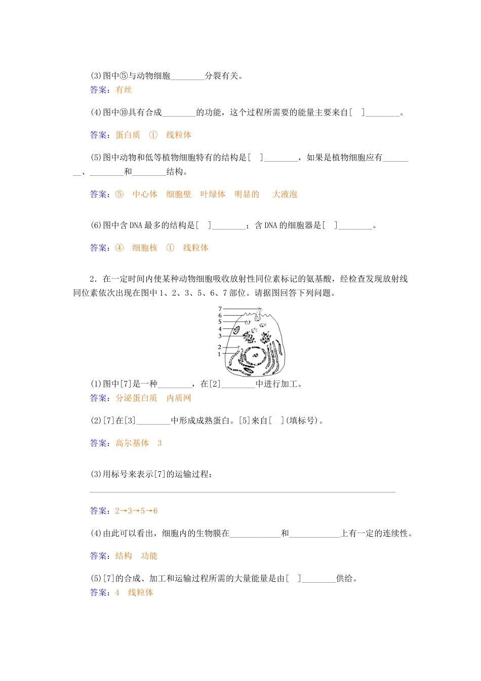 【金版学案】2014-2015学年高中生物 第3章 细胞的基本结构章末知识整合 新人教版必修1_第3页