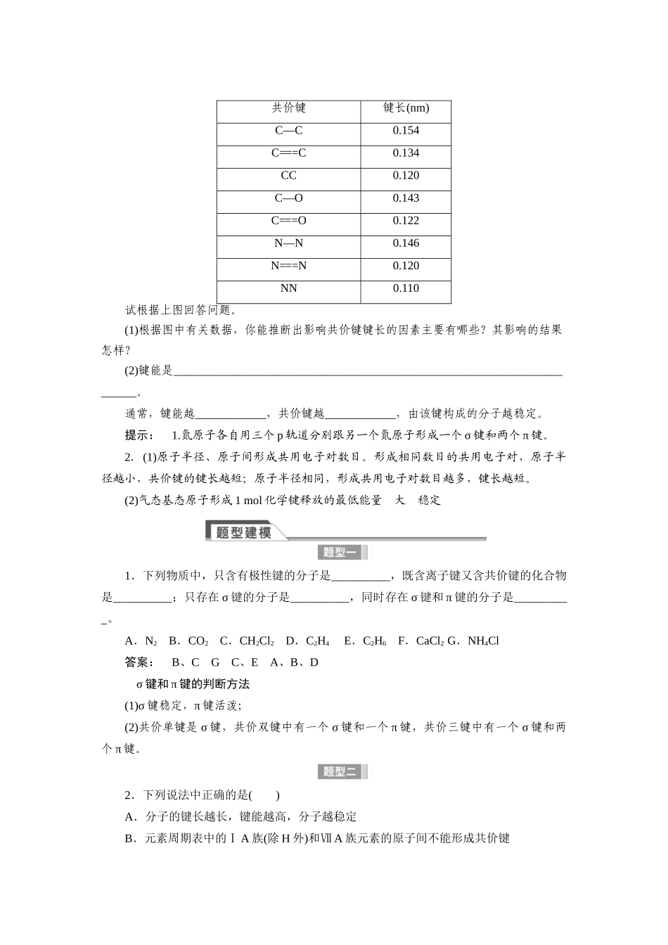 【金版新学案】2015届高考化学总复习讲义 第二单元 分子结构与物质性质教案 苏教版选修3_第2页
