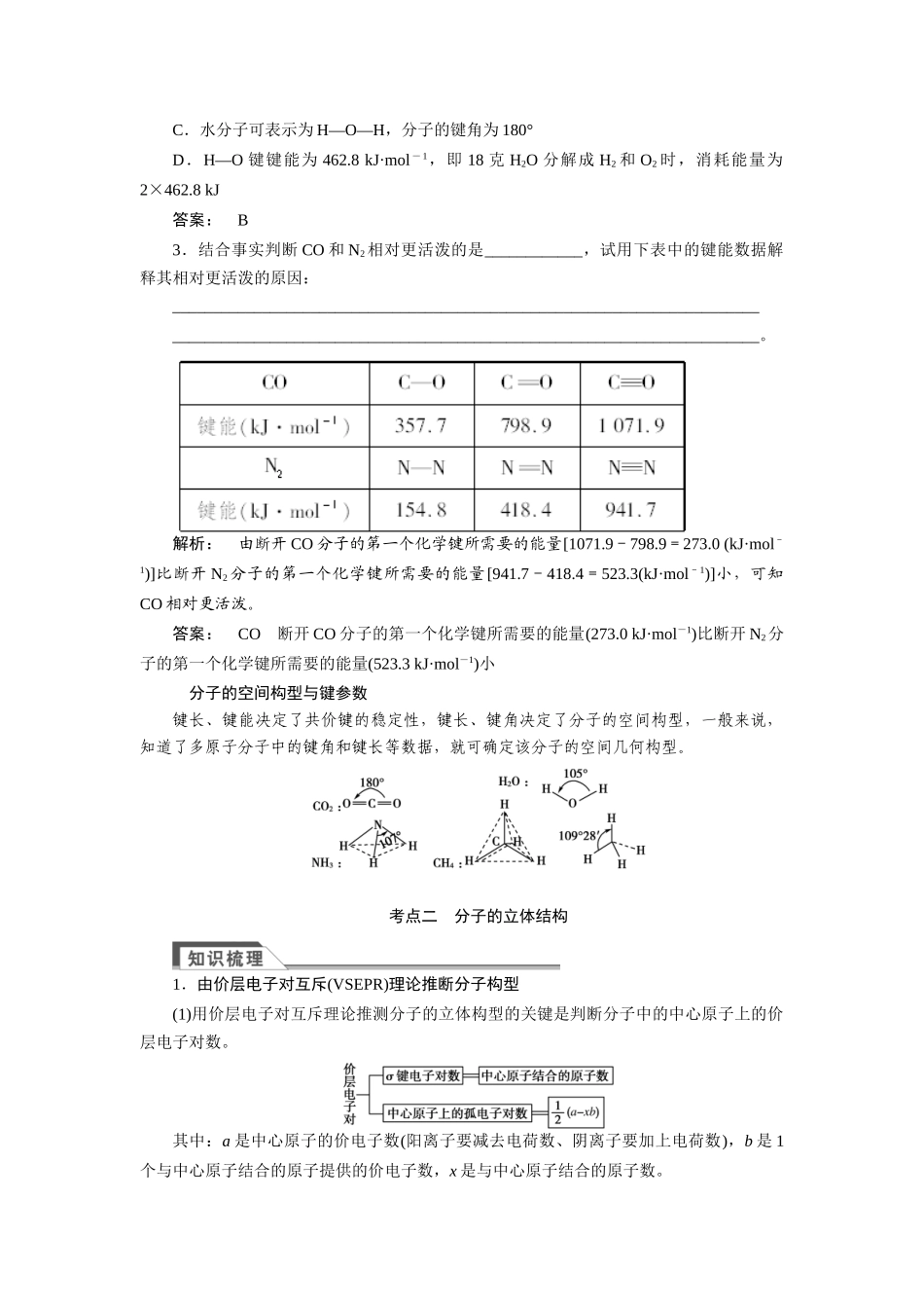 【金版新学案】2015届高考化学总复习讲义 第二单元 分子结构与物质性质教案 苏教版选修3_第3页