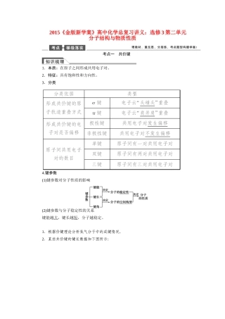 【金版新学案】2015届高考化学总复习讲义 第二单元 分子结构与物质性质教案 苏教版选修3