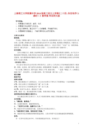 上海理工大学附属中学2014届高三语文上学期《二十四、伶官传序（1课时）》教学案 华东师大版