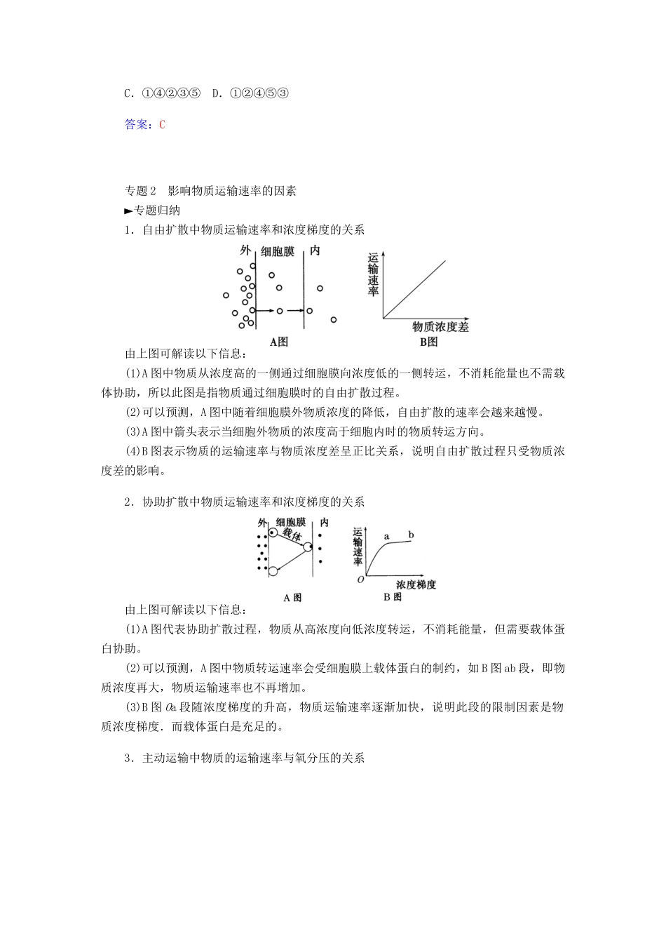 【金版学案】2014-2015学年高中生物 第4章 细胞的物质输入和输出章末知识整合 新人教版必修1_第3页