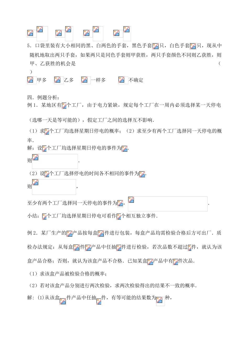 【高考A计划】2014高考数学第一轮复习 第74课时 相互独立事件同时发生的概率学案 新人教A版_第2页