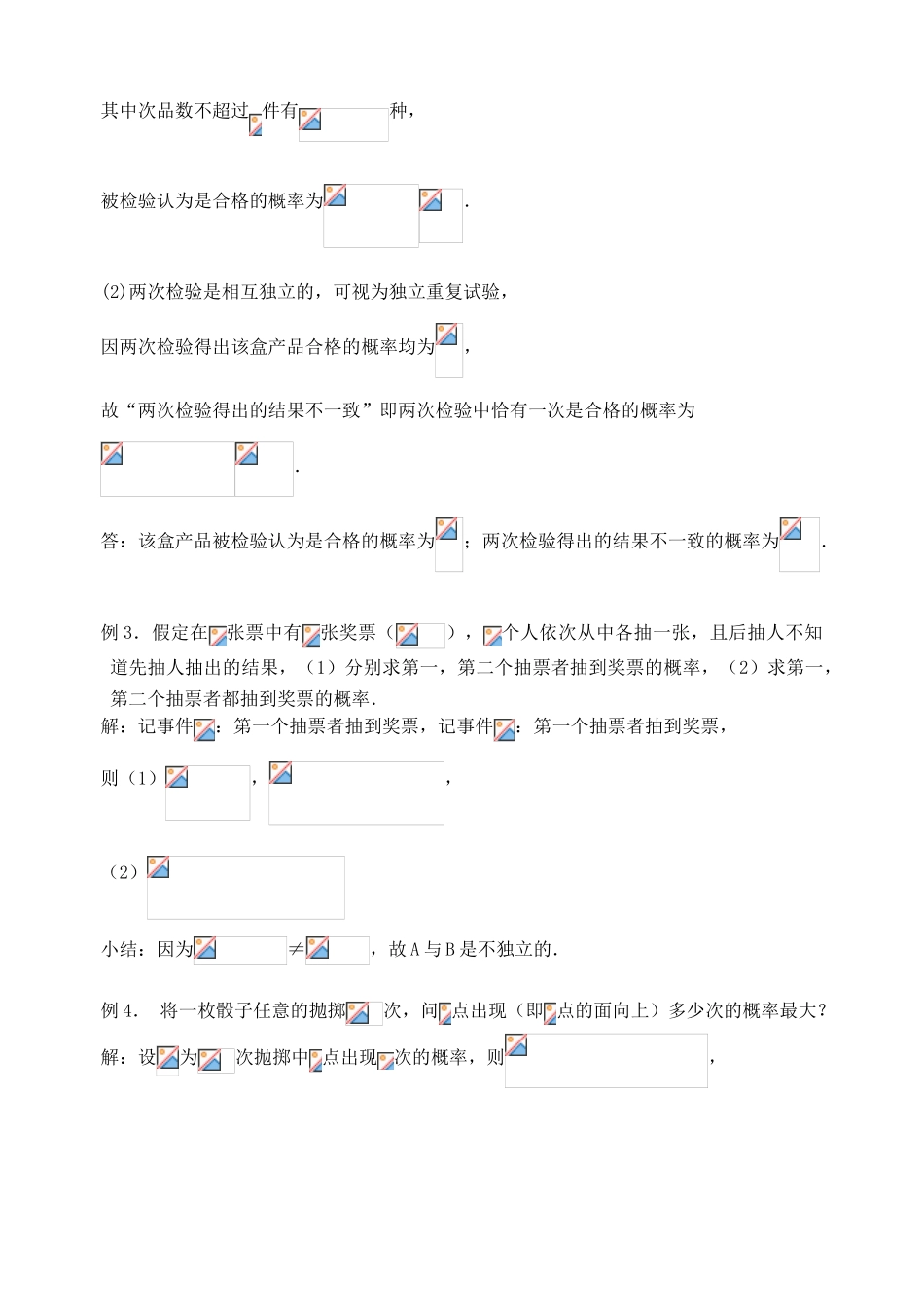 【高考A计划】2014高考数学第一轮复习 第74课时 相互独立事件同时发生的概率学案 新人教A版_第3页