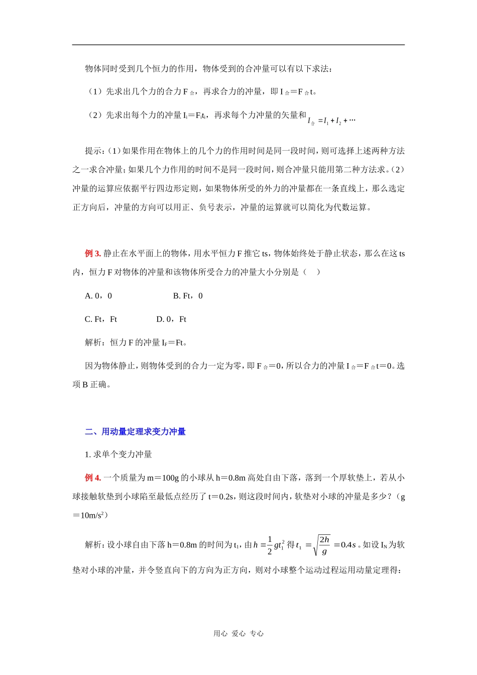 三种方法算冲量_第3页