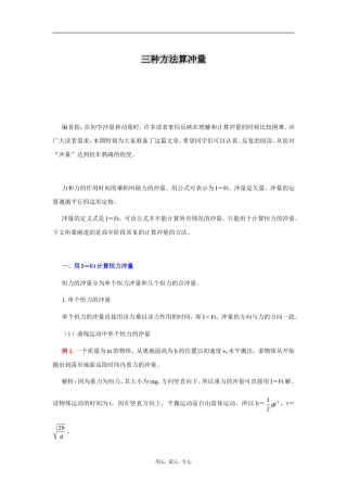 三种方法算冲量