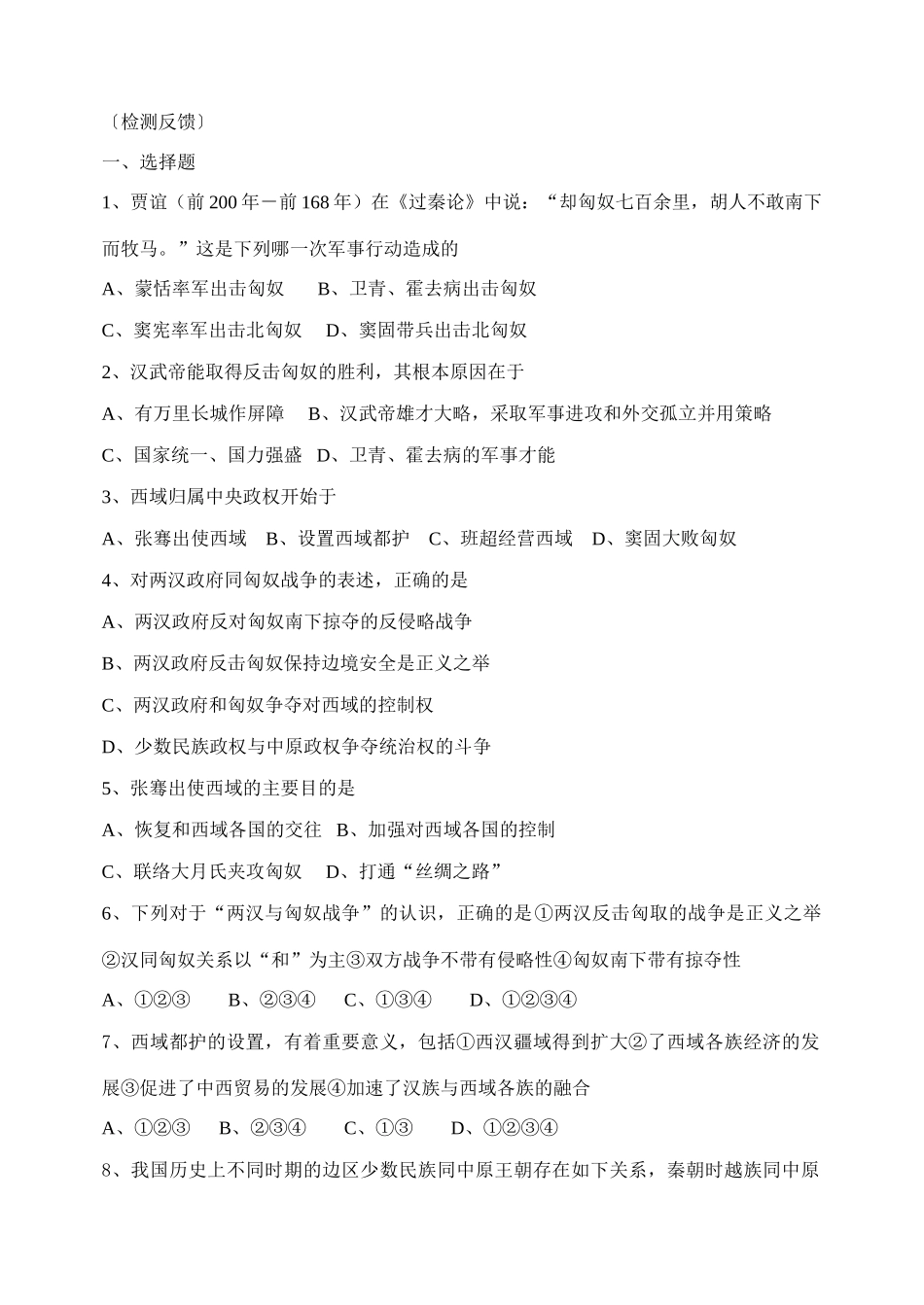 两汉民族关系_第1页