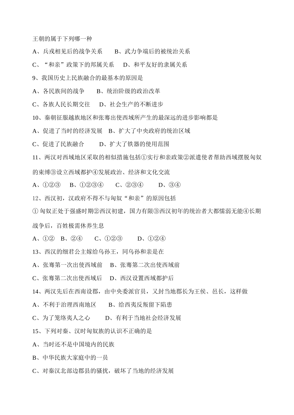 两汉民族关系_第2页