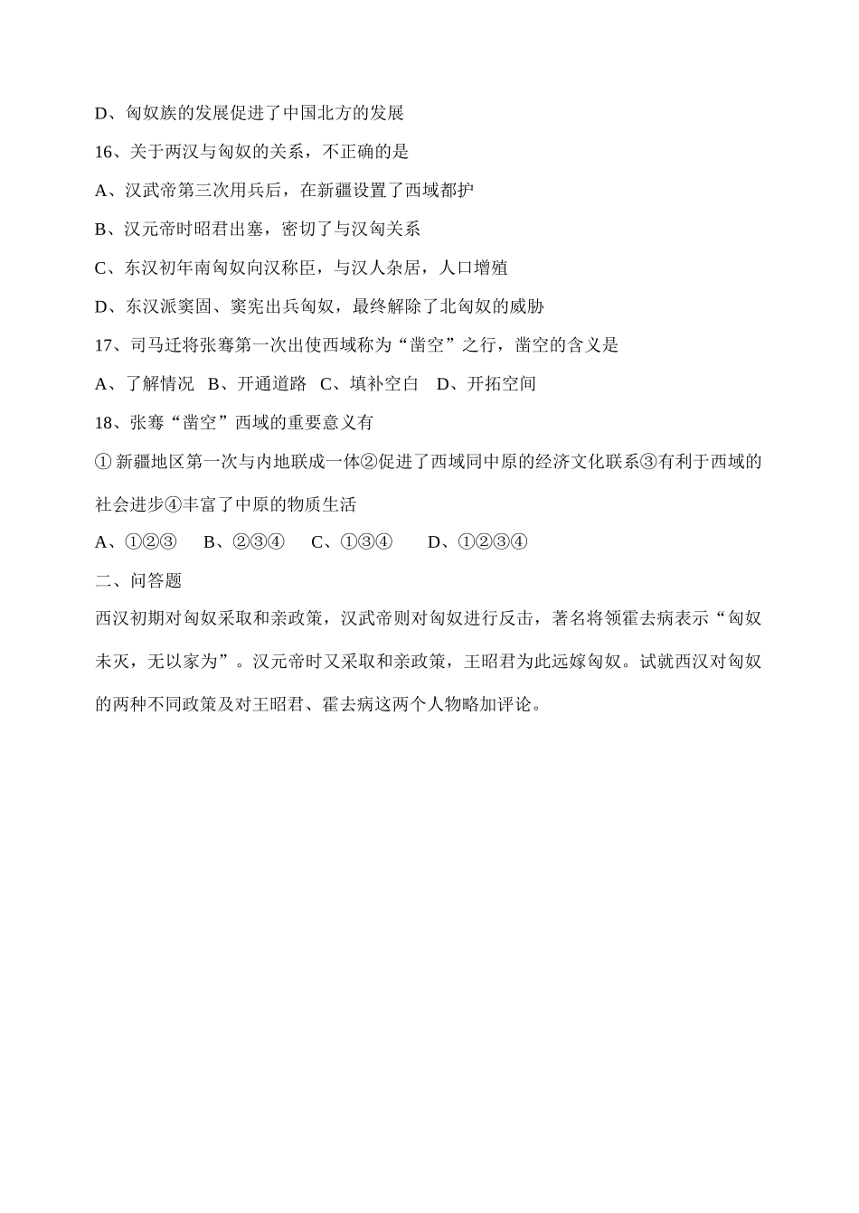 两汉民族关系_第3页