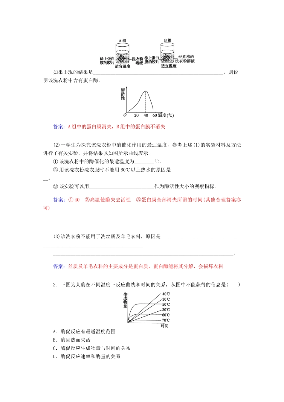 【金版学案】2014-2015学年高中生物 第5章 细胞的能量供应和利用章末知识整合 新人教版必修1_第3页