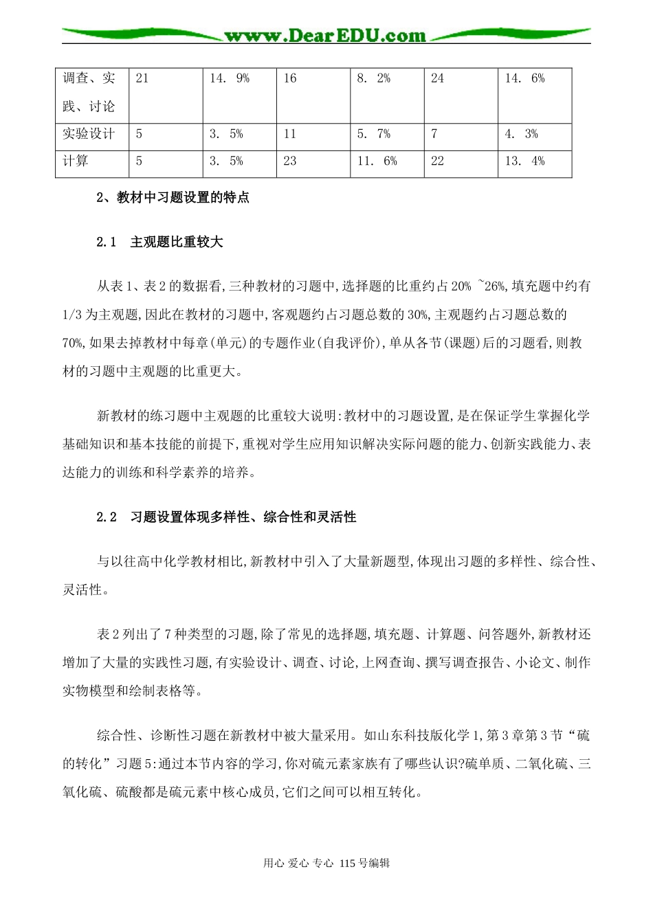 三种高中化学新教材(必修)的习题分析和教学建议_第3页