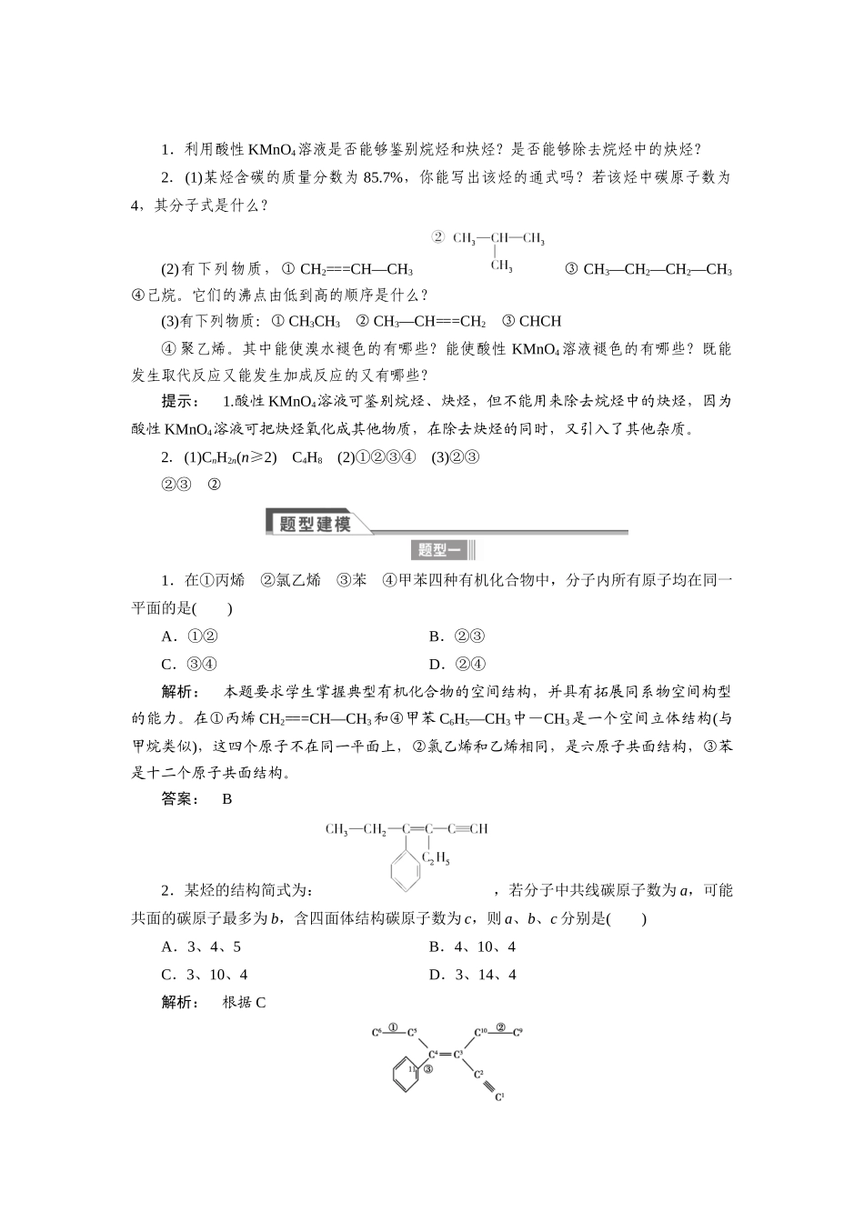 【金版新学案】2015届高考化学总复习讲义 第二单元 烃和卤代烃教案 苏教版选修5_第2页