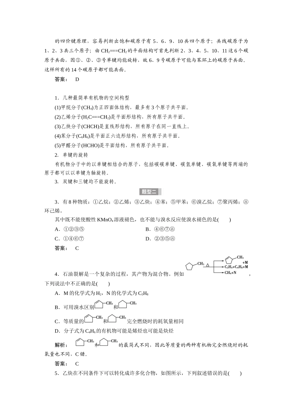 【金版新学案】2015届高考化学总复习讲义 第二单元 烃和卤代烃教案 苏教版选修5_第3页