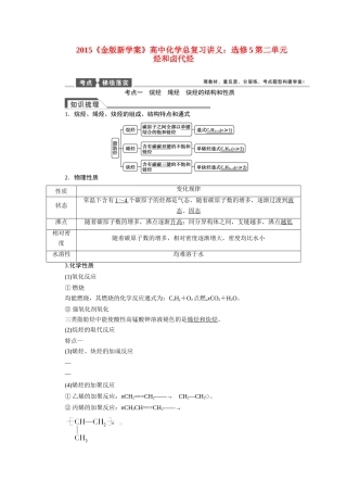 【金版新学案】2015届高考化学总复习讲义 第二单元 烃和卤代烃教案 苏教版选修5