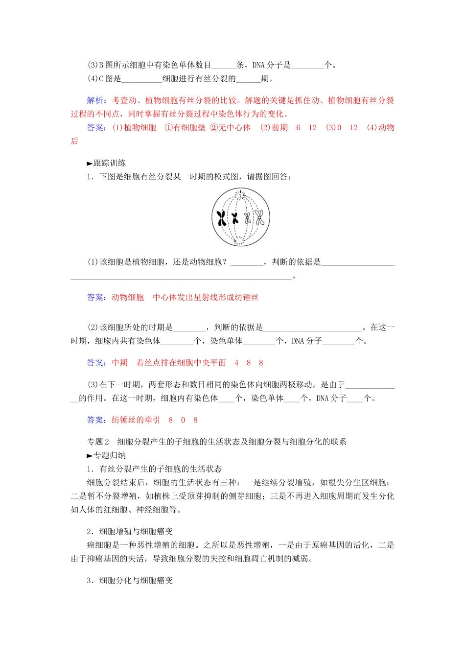 【金版学案】2014-2015学年高中生物 第6章 章末知识整合 新人教版必修1_第3页