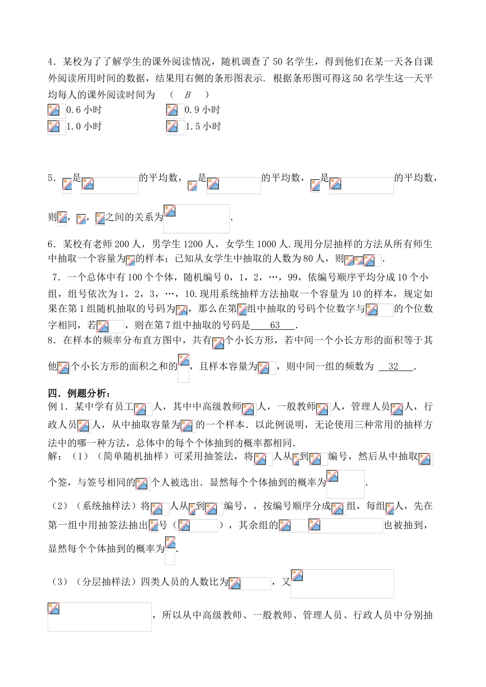 【高考A计划】2014高考数学第一轮复习 第76课时 抽样方法、总体分布的估计学案 新人教A版_第2页