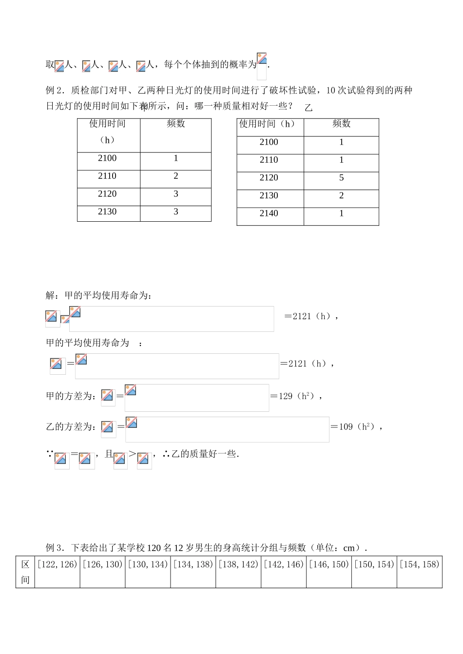 【高考A计划】2014高考数学第一轮复习 第76课时 抽样方法、总体分布的估计学案 新人教A版_第3页