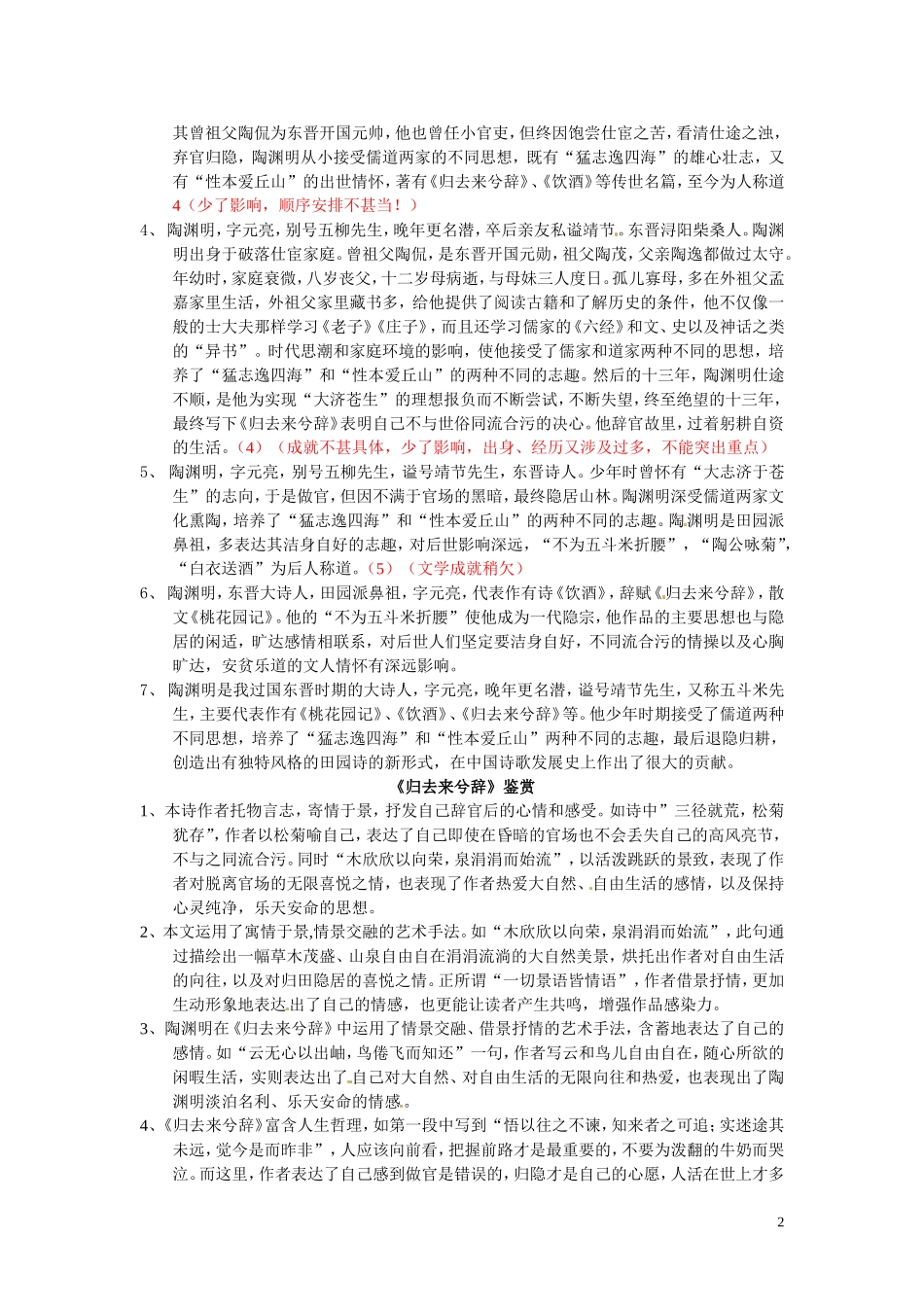 上海理工大学附属中学2014届高三语文上学期《十八、归去来兮辞（第二课时）》教学案 华东师大版_第2页