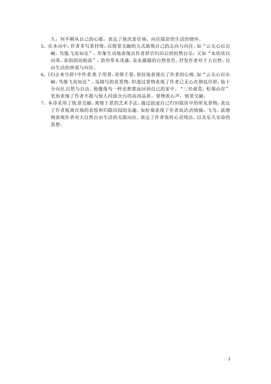 上海理工大学附属中学2014届高三语文上学期《十八、归去来兮辞（第二课时）》教学案 华东师大版_第3页