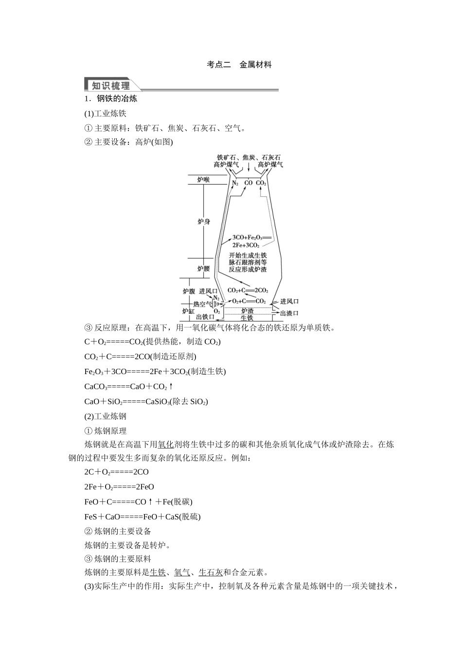 【金版新学案】2015届高考化学总复习讲义 第三单元 化学与材料的制造和应用教案 苏教版选修2_第3页