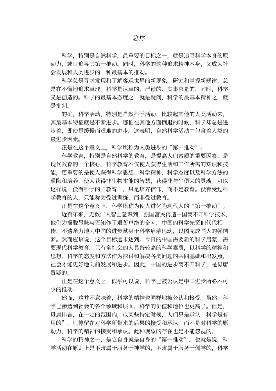 上帝与新物理学_第2页