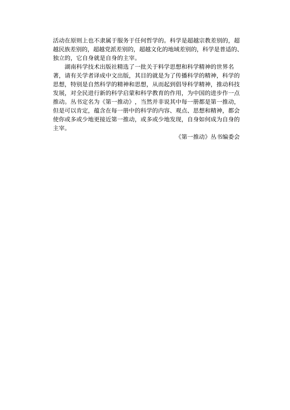 上帝与新物理学_第3页