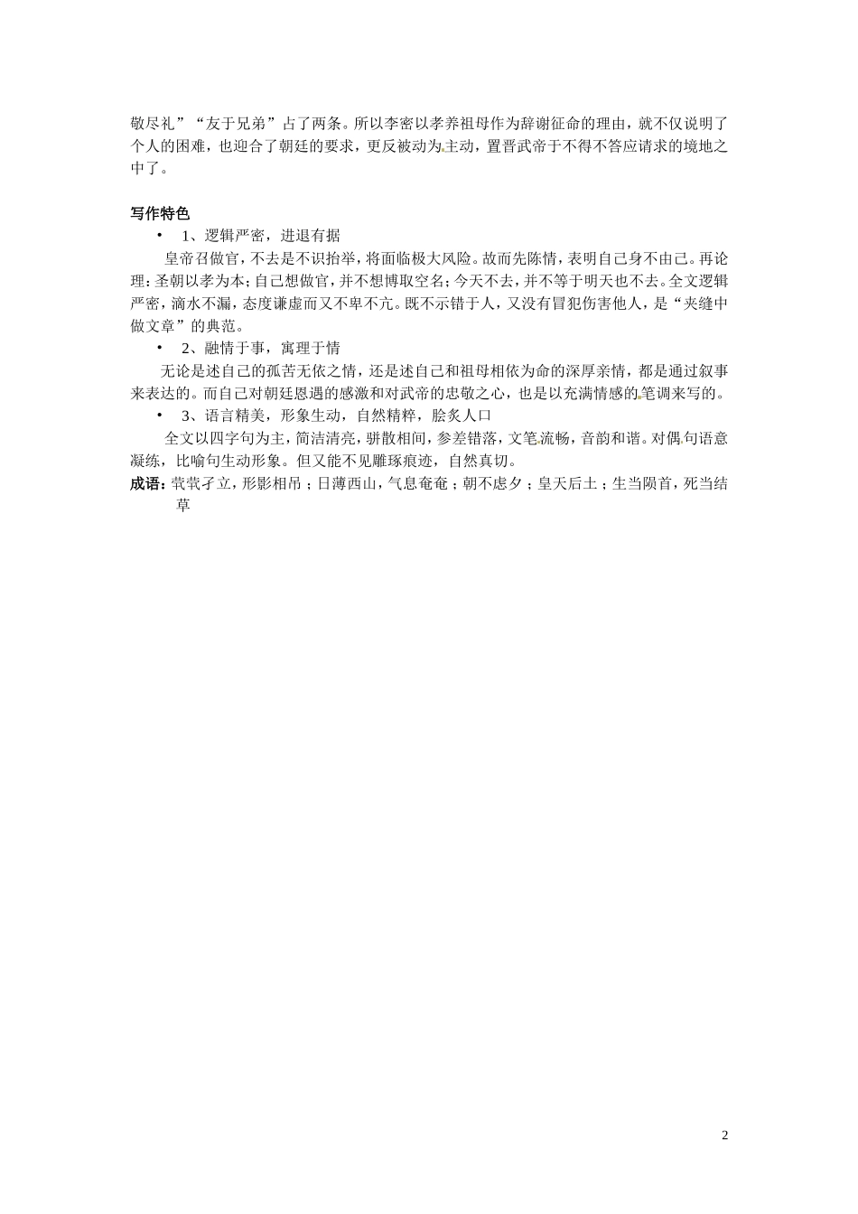 上海理工大学附属中学2014届高三语文上学期《十九、陈情表（2课时）》教学案 华东师大版_第2页