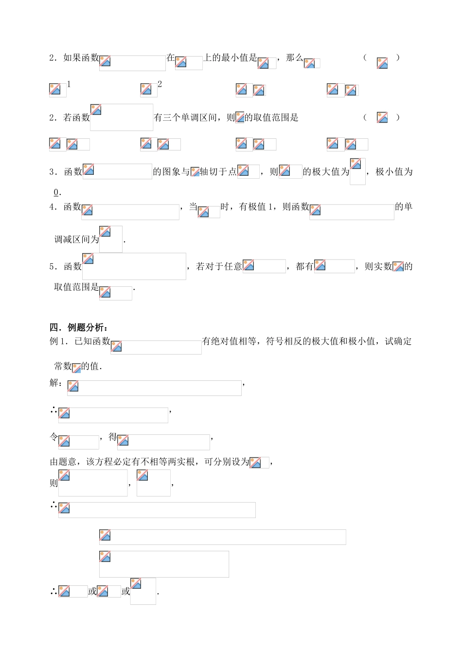 【高考A计划】2014高考数学第一轮复习 第83课时 导数的应用学案 新人教A版_第2页