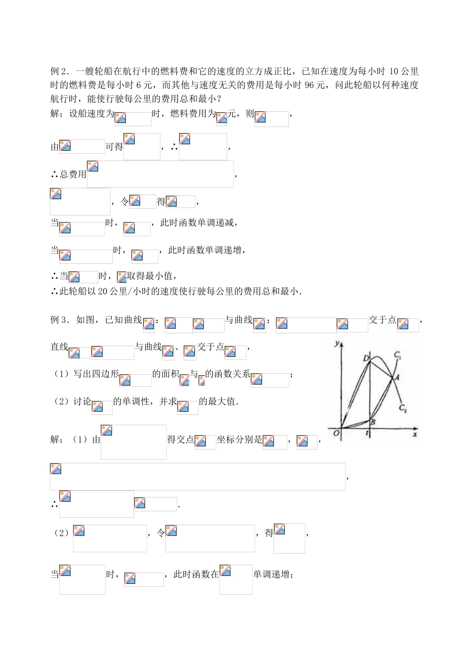 【高考A计划】2014高考数学第一轮复习 第83课时 导数的应用学案 新人教A版_第3页