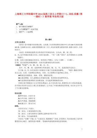 上海理工大学附属中学2014届高三语文上学期《十七、诗经.采薇（第一课时）》教学案 华东师大版