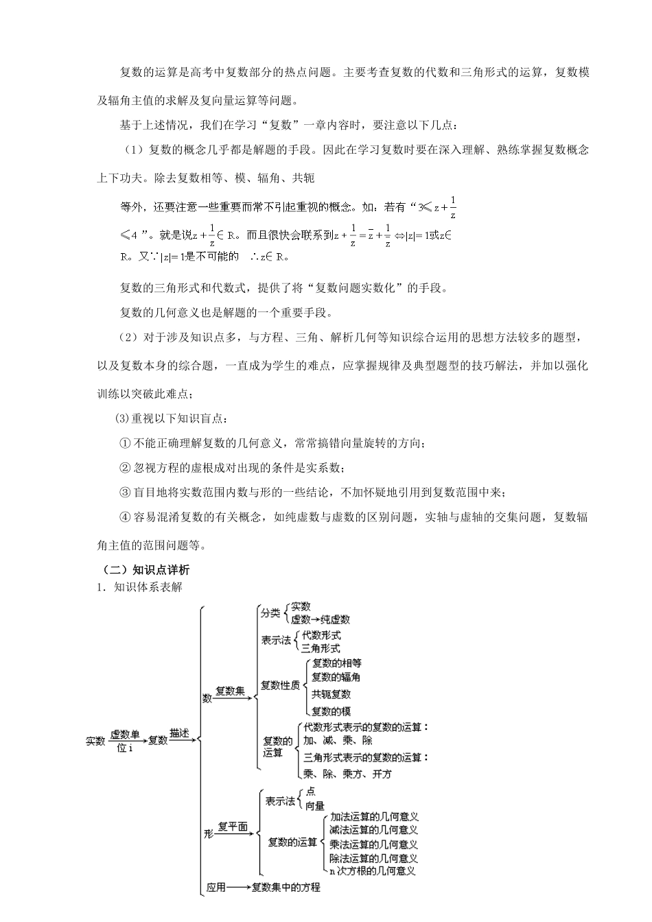 【高考A计划】2014高考数学第一轮复习 第84课时 复数的有关概念学案 新人教A版_第2页