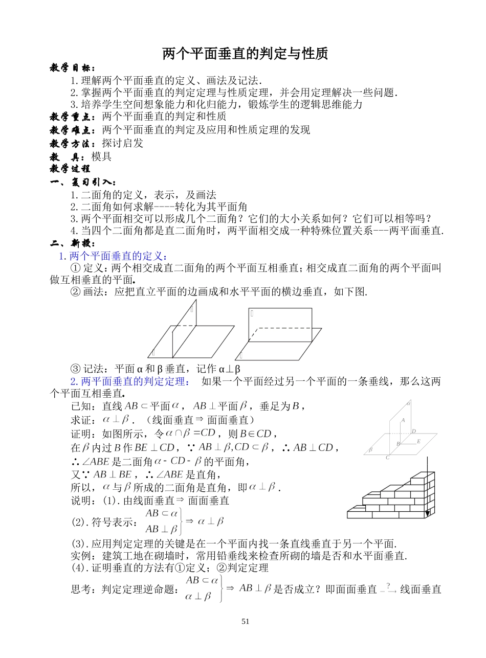 两平面的垂直_第1页