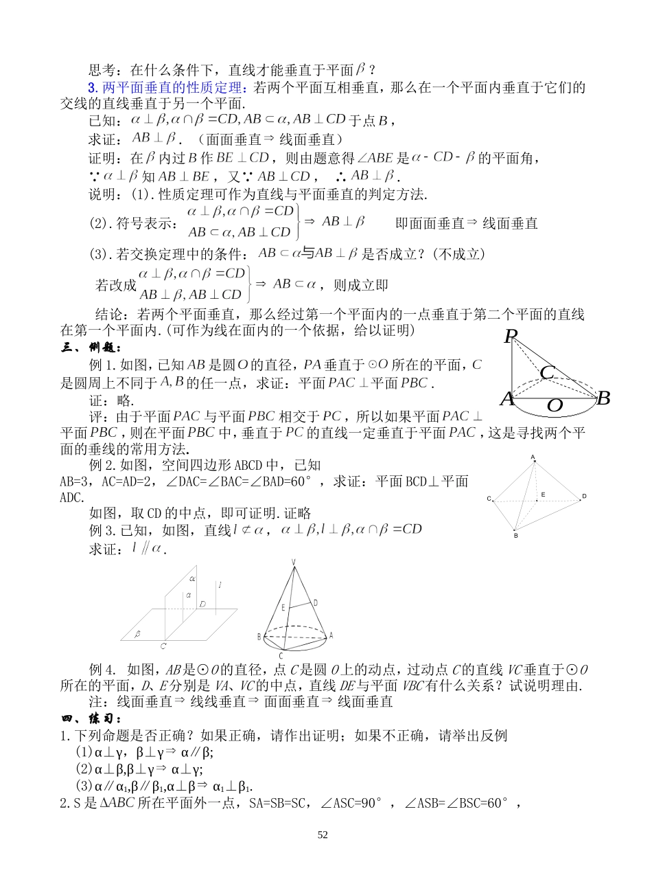 两平面的垂直_第2页
