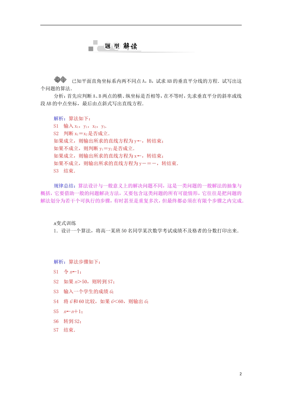 【金版学案】2014-2015学年高中数学 第1章 算法初步末知识整合 苏教版必修3_第2页