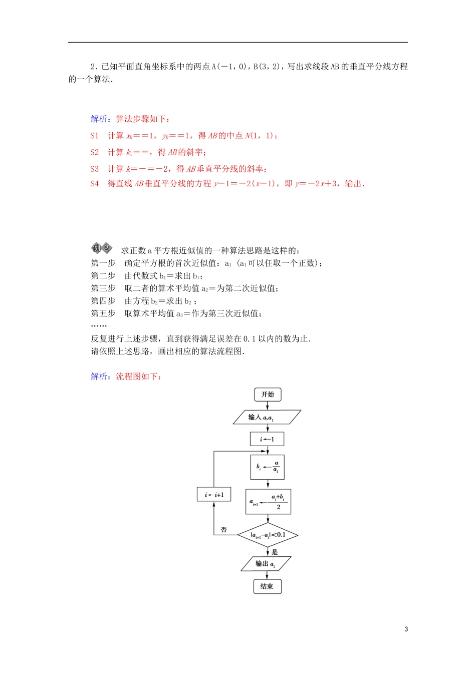 【金版学案】2014-2015学年高中数学 第1章 算法初步末知识整合 苏教版必修3_第3页