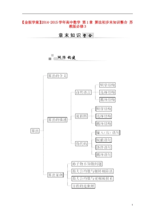 【金版学案】2014-2015学年高中数学 第1章 算法初步末知识整合 苏教版必修3