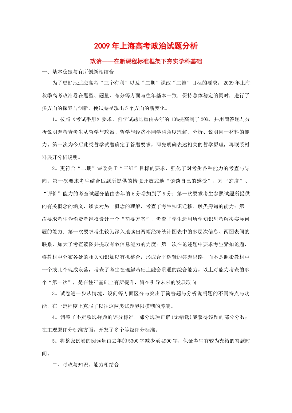 上海2009年高三政治高考试题分析素材_第1页