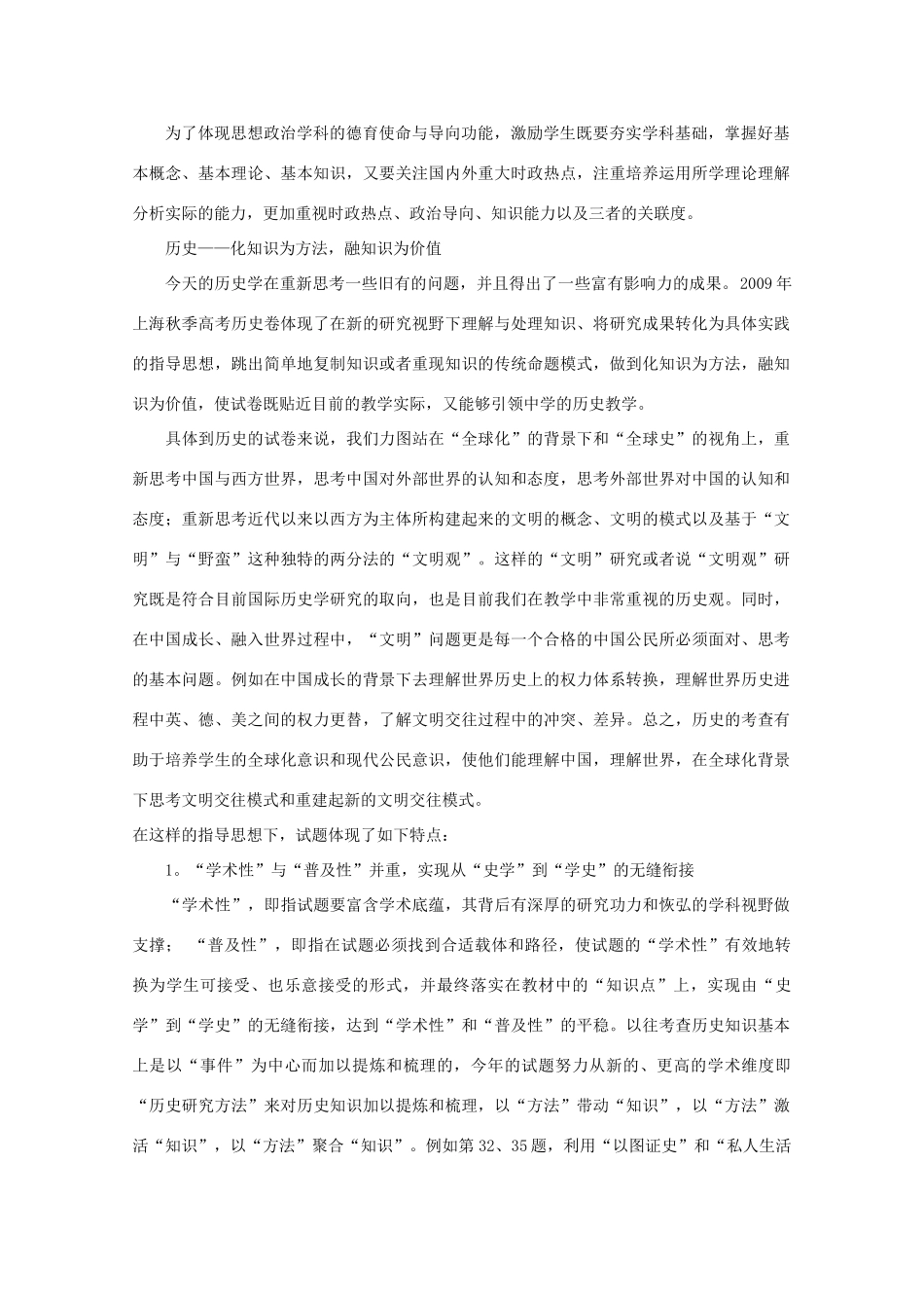 上海2009年高三政治高考试题分析素材_第2页
