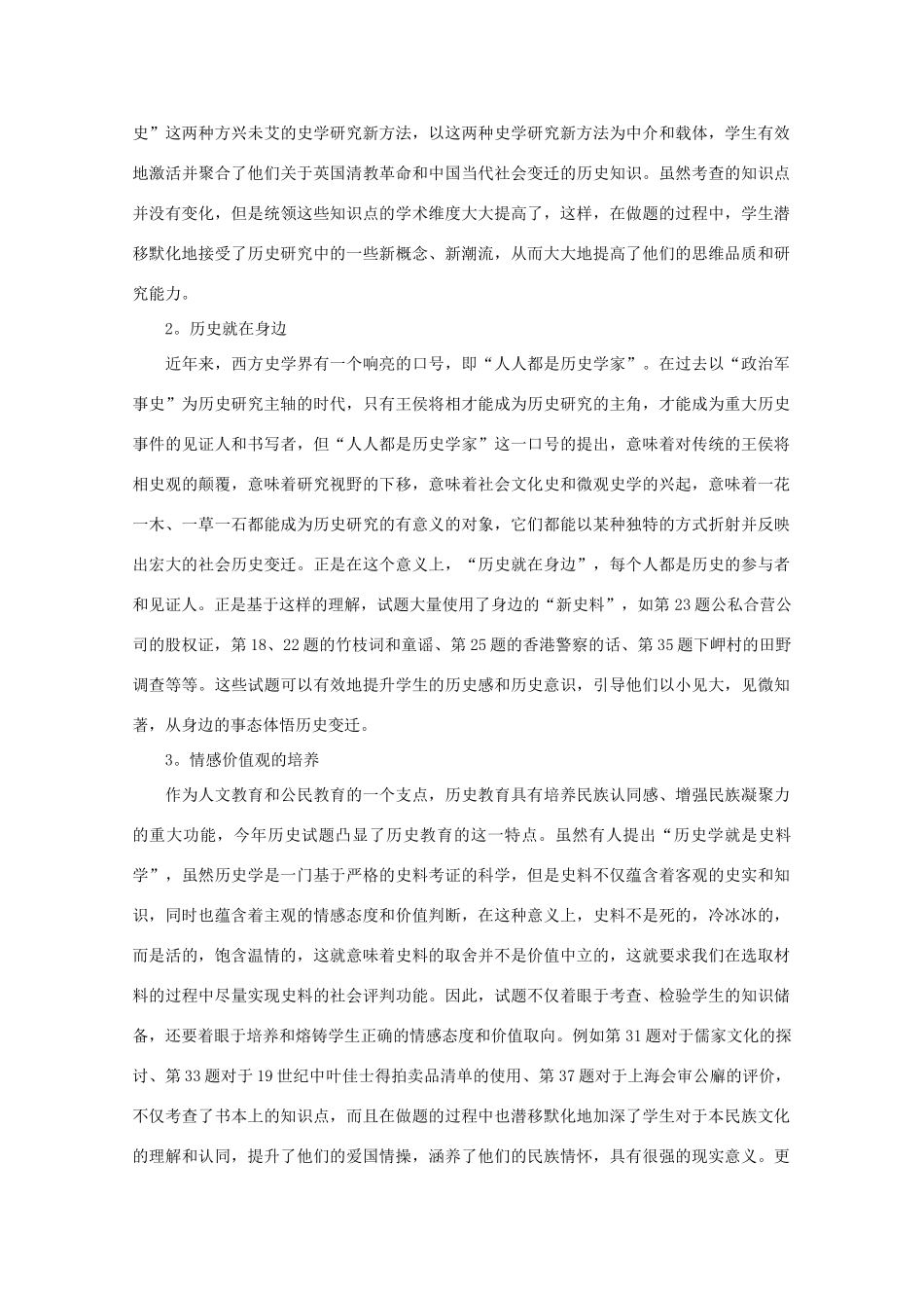 上海2009年高三政治高考试题分析素材_第3页