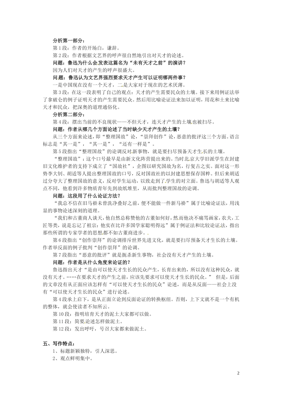 上海理工大学附属中学2014届高三语文上学期《十三、未有天才之前（2课时）》教学案 华东师大版_第2页