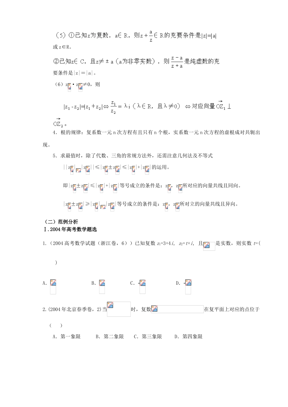 【高考A计划】2014高考数学第一轮复习 第85课时 复数的代数形式及其运算学案 新人教A版_第2页