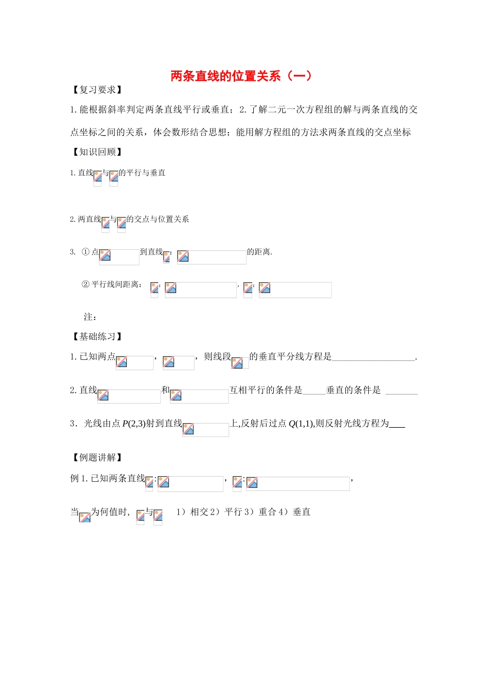 两条直线的位置关系_第1页