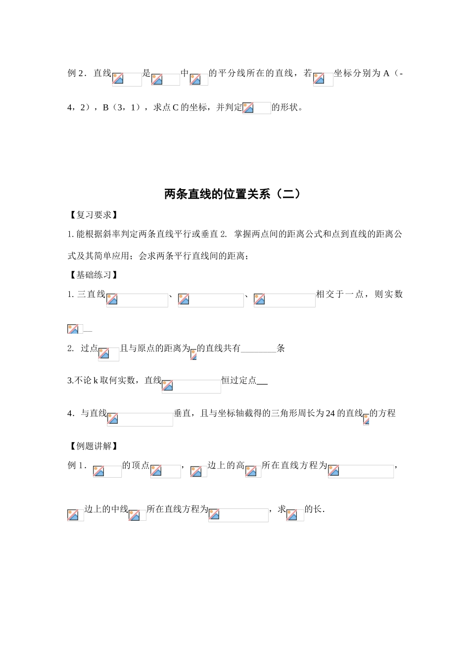 两条直线的位置关系_第2页