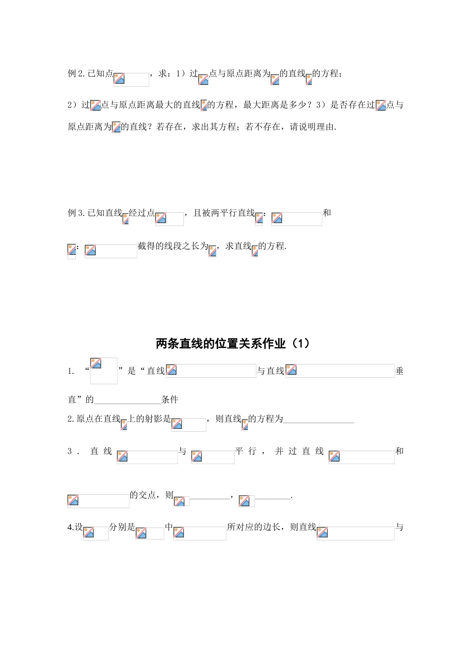 两条直线的位置关系_第3页
