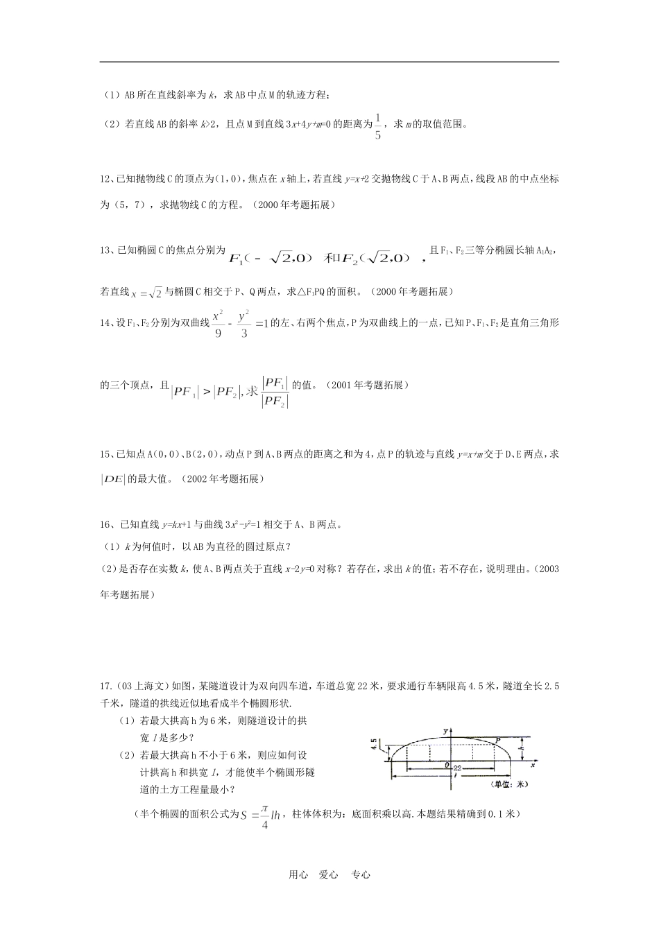 上海大屯一中2010高三数学专题复习－－解析几何专题教案_第3页